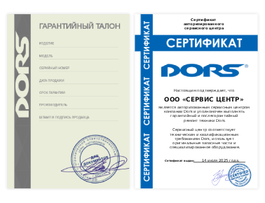 Сертификат Dors